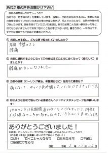 松之浜整骨院　患者さまの声　産後骨盤矯正　骨盤矯正